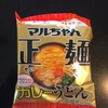 マルちゃん正麺カレーうどん