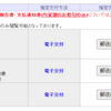 【確定申告2021年度版　準備03】e-私書箱に証券会社追加して確定申告で利用（SBI証券）