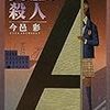  読了「少女Ａの殺人」今邑彩（中公文庫）