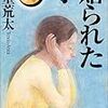 「贈られた手　家族狩り〈第三部〉」 