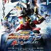 【テレビシリーズの番外編として】劇場版 ウルトラマンオーブ 絆の力、おかりします！