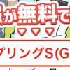 【スプリングSの無料予想公開】少点数でローリスクに配当を狙う