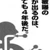 少量被爆の影響が出るのは、早くても四年後だ