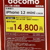 【iPhone12 mini 128/256あり】iPhoneSE3やiPhone12の一括案件など多数〜家電量販店で確認（au/ソフトバンク/ドコモ）【5/14・追記あり】