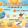 6月21日は、夏至（げし）｜意味・由来・一年で最も昼が長い日なのに暑さのピークではない理由