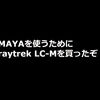 Windows10 Mayaを簡単に日本語に切り替える方法はエラーも多いかもしれない 学生版 解決法 Tech Unique