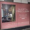 フェルメールと17世紀オランダ絵画展の看板