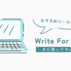 効率的な文章作成GPT：「Write For Me」の魅力と活用方法
