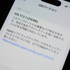 iOS 17.2.1。日米でリリースノートが違う謎