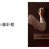 人生の羅針盤