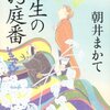 読書メーター記録　4月第二週分