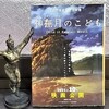 講談社文庫『 神在月のこども 』を読む