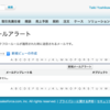 SFDC：メールアラートの設定方法について