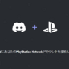 ミックスアンプとPS4/PS5でDiscordをする方法！【図で解説】