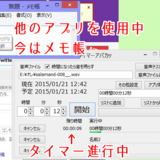 タイマーアプリ(タイマーアパカッ)作成その10、お知らせウィンドウがアクティブ状態で表示される不具合を解消？