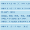 日本語教育能力試験、値上がり