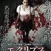 映画「エクリプス」