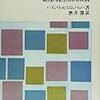  鏑木政彦「相互作用と歴史」