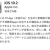 iOS10.2でシャッター音が改善してる件