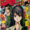 今週のジャンプ感想　2018年08号　の巻