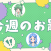 【今週のお題】4月1日の思い出