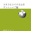 第19回文学フリマ　添嶋がお手伝いしたもの