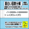 ［面白い因数分解］数学天才問題【う山先生の因数分解２４問目】［２０１８年９月２０日（木曜）］