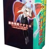 機動戦艦ナデシココンプリートCD BOXというサウンドトラックを持っている人に  大至急読んで欲しい記事