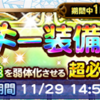 炎、氷、風属性弱体化ラッキー 第39回ピックアップ 鈴屋式ガチャ考察 FFRK