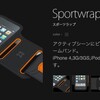 XtremeMac IPP-SWP-13J | iPhoneのランニング用アームバンド買ってみました