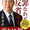 【読書】NHK受信料の回避法 『有罪なれど反省せず』