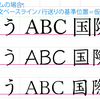 テキストフレームにおける欧文ベースライン揃え