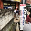 ラーメン二郎 中山駅前店 つけ麺