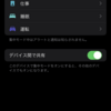 iOS15は神アプデ！ゲーマーは絶対に使うべし！