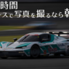 富士24時間耐久レースで写真を撮るなら朝にかけろ2024