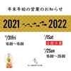 ☆年末年始の営業時間ご案内です☆