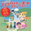 1dayぐるっと丹沢・大山×宮ヶ瀬スタンプラリー2024  塩川滝から弘法の里湯へ