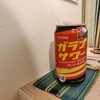 平日はお酒を控えたいよね