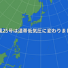 【 三峡ダム １５８ｍ 】／台風第25号（パカー）は温帯低気圧に変わりました。　（＋補遺っ＠１５午後＋１７昼）