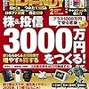 日経トレンディ 2020年 2 月号