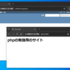 Apache2やNginxで複数サイトを設定する手順を解説（Raspberry Pi と Ubuntu）