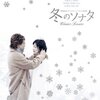 『冬ソナ』完全版のお知らせ来る