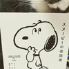 スヌーピーとスイミーの共通点