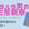 その㉗非を認めると死ぬ病気？