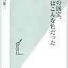 日本の国宝、最初はこんな色だった