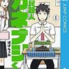 ［バレなし］貧民超人カネナシくん_評価028［3点］