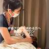 本格アロマでオイルリンパトリートメント