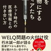 「健康を食い物にするメディアたち 」朽木 誠一郎 