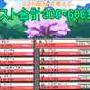 コスト合計300・600祭