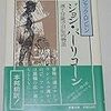 『ジョン・バーリコーン　―酒と冒険の自伝的物語―』（現代教養文庫）読了